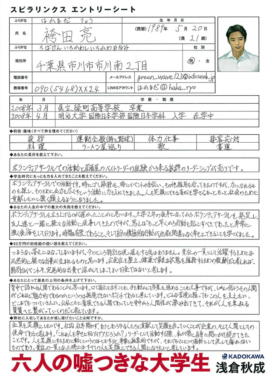 楽天ブックス 六人の嘘つきな大学生 浅倉 秋成 本 楽天ブックス 六人の嘘つきな大学生 浅倉 秋成 本